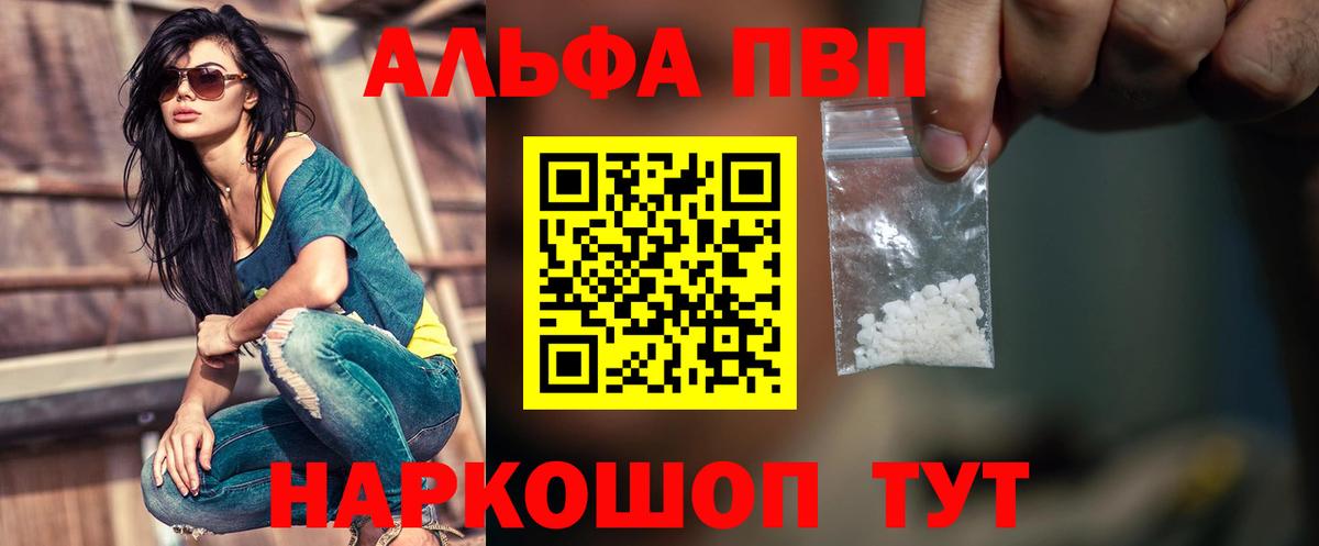 Рубцовск  A-PVP кристаллы  Alpha PVP  A PVP мука  Вход с VPN 