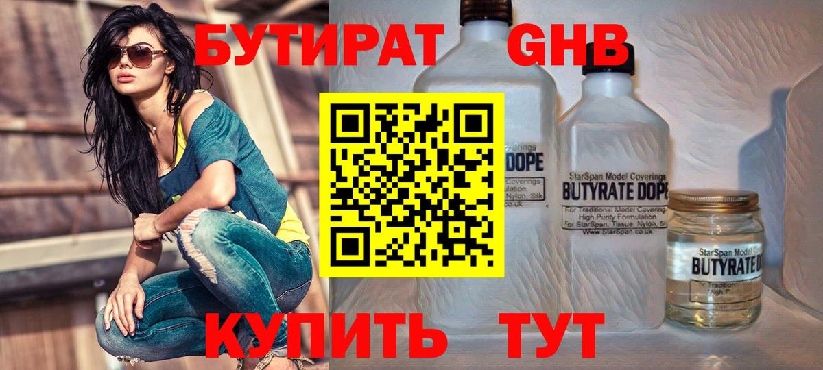 Рубцовск  Бутират BDO 33%  Вход с VPN 