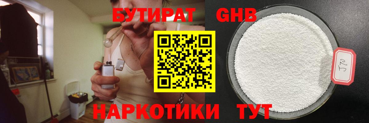БУТИРАТ GHB Рубцовск