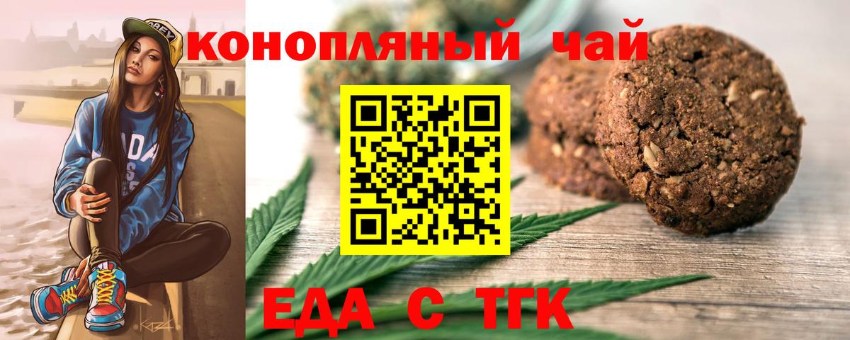 Печенье с ТГК марихуана  Вход с VPN  Рубцовск 