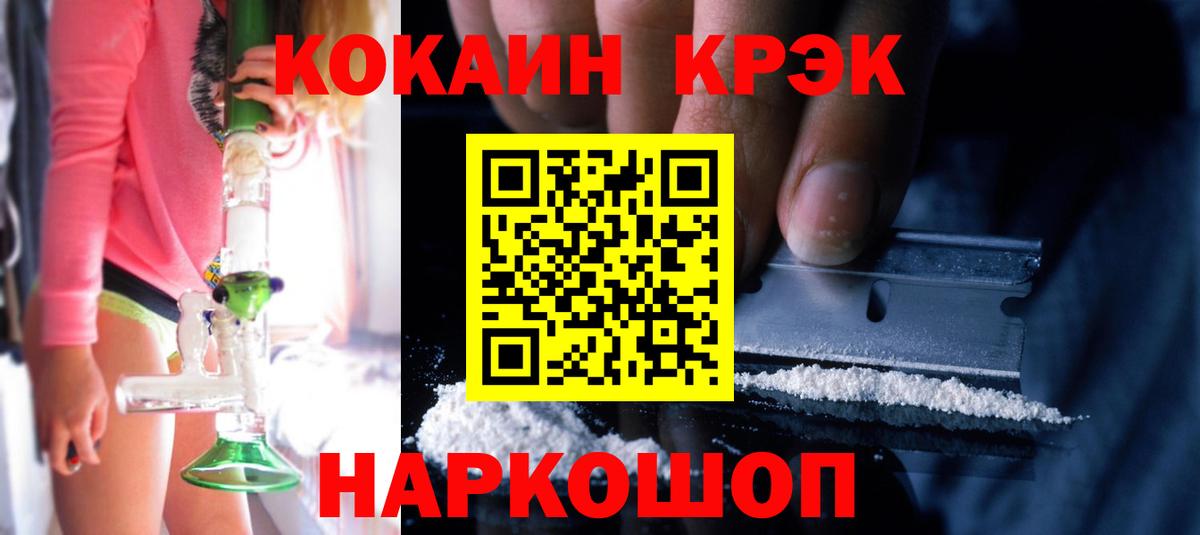 Рубцовск  Кокаин  Кокаин VHQ  Вход с VPN  COCAIN FishScale 