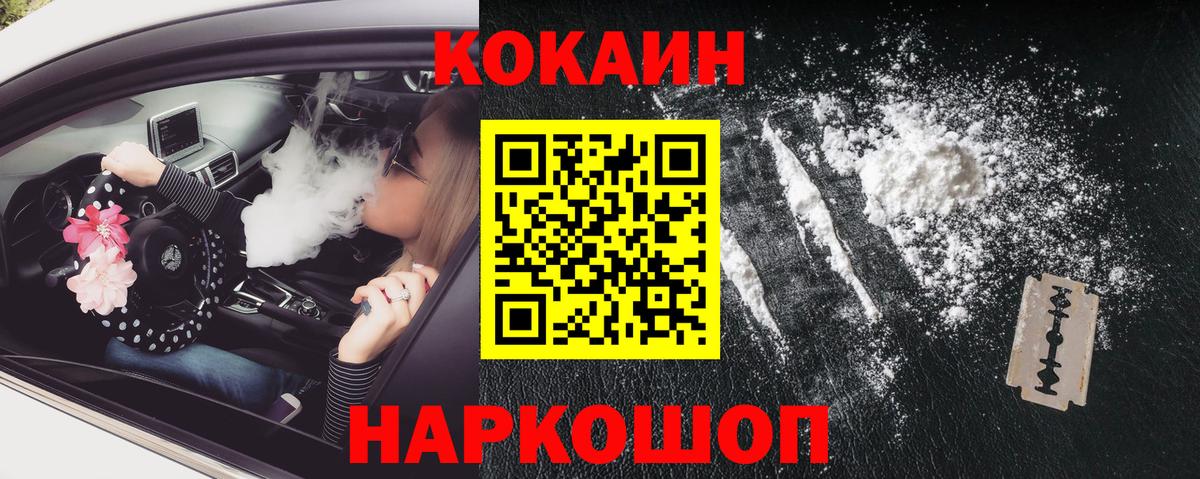 Cocaine 97% Рубцовск