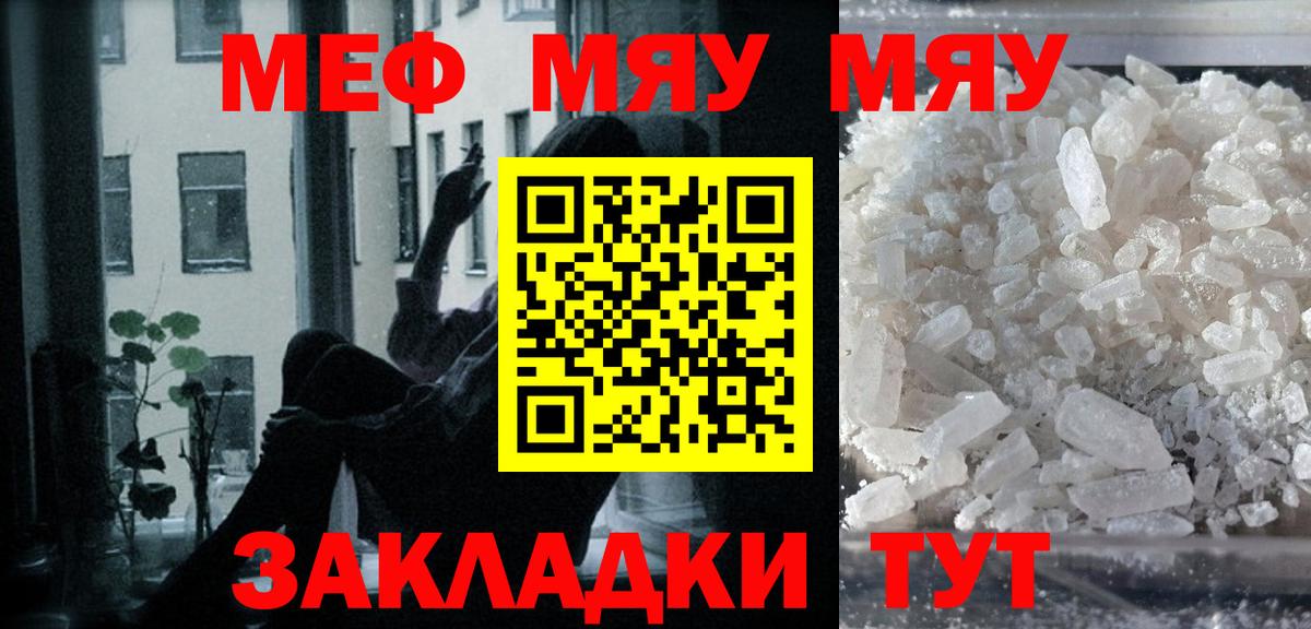 МЕФ  Мефедрон мяу мяу  Рубцовск  Вход с VPN  Мефедрон mephedrone 
