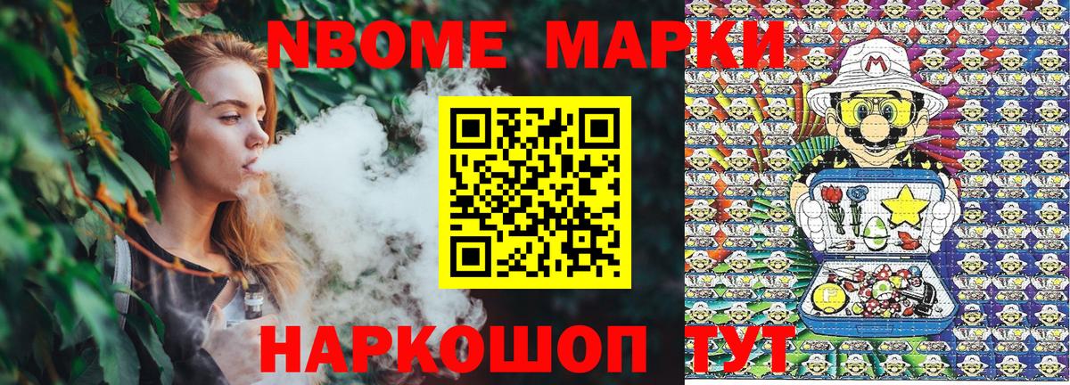 Марки NBOMe  Вход с VPN  Рубцовск  Марки NBOMe 1,8мг 