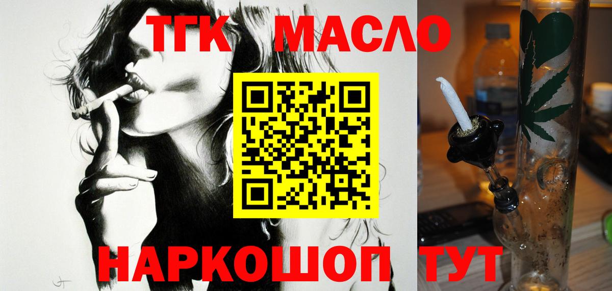 Дистиллят ТГК жижа  Вход с VPN  Рубцовск  Дистиллят ТГК вейп с тгк 